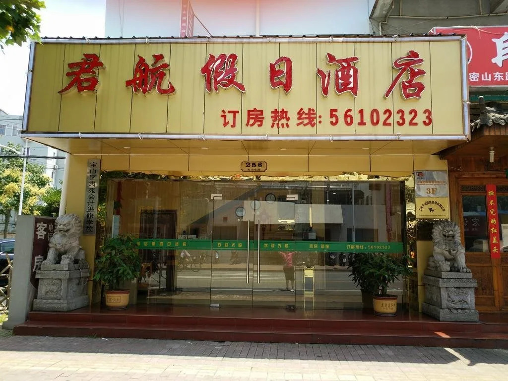 Shanghai Junhang Holiday Hotel