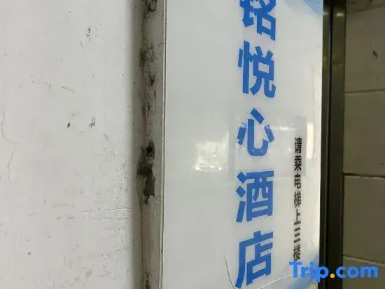 Mingyuexin Hotel (Qilou Old Street Mingzhu Plaza)