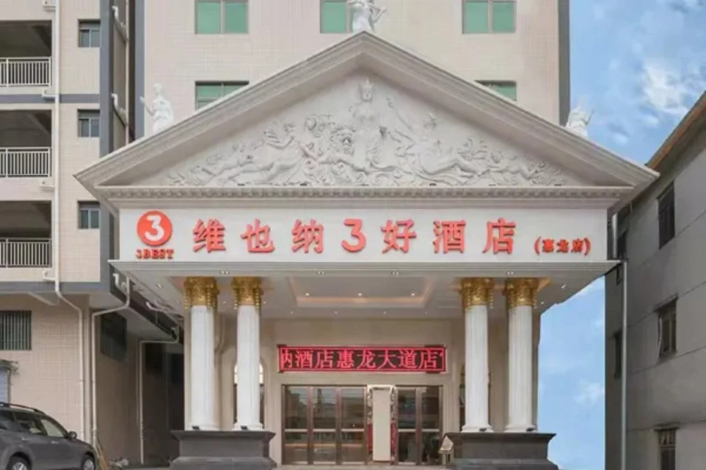 wei duo li gang Hotel (Huizhou Xinwei Tanghe Avenue Huilong)