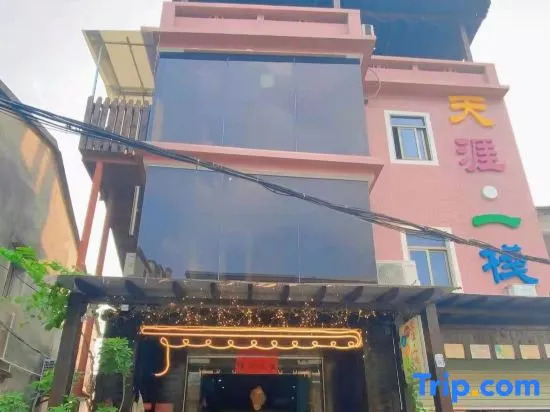 Tianya Yizhan Hostel (Shenzhen Old Town)