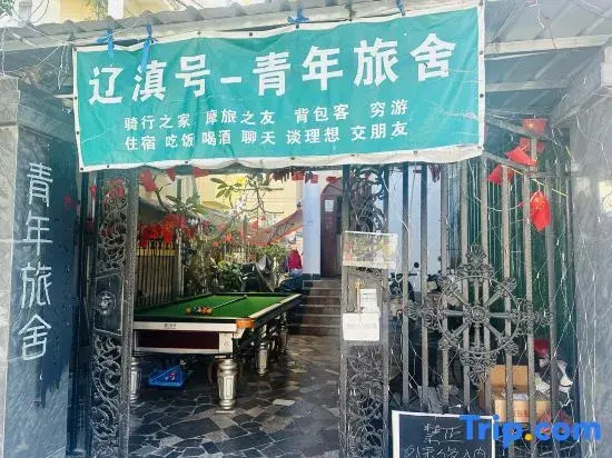 Liaoyihao Youth Hostel (Qiaogang Style Street)
