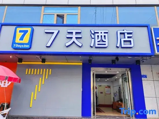 7 Days Inn (Datong Railway Station)