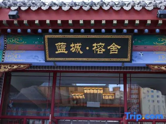 Lancheng Rongshe Ancient Charm Smart Hotel (Ulanqab Jining South Station)