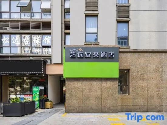 Elong Me Anlai Hotel (Suzhou Yangcheng Lake)
