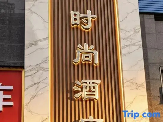 Daozhenqingya Fashion Hotel