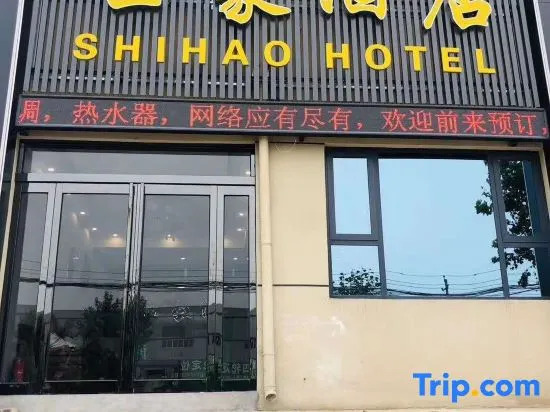 Xinzheng Shihao Homestay (Guodian Industrial Safety College)
