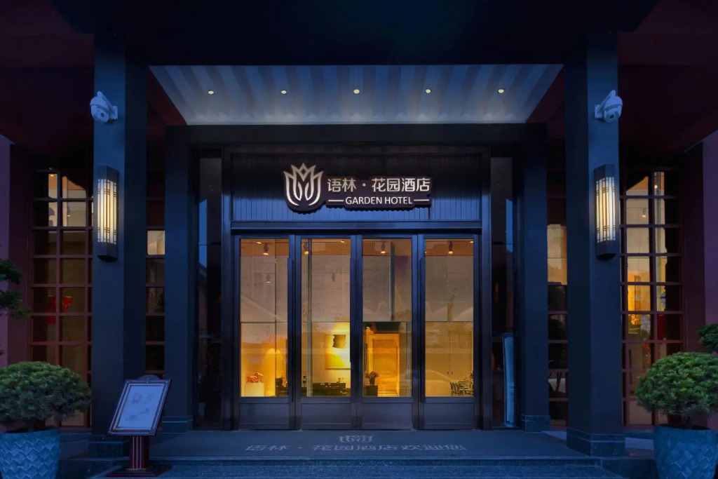 Yulin Garden Hotel (Nanbu government)
