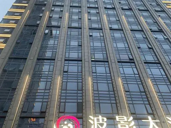 Hengba Hotel Chain (Shaoxing Jinghu Resort Olympic Sports Center)