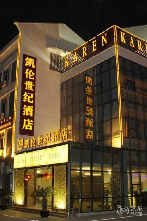 Karen Century Hotel (Mudu Ancient Town Lingyan Mountain Scenic Area Branch)