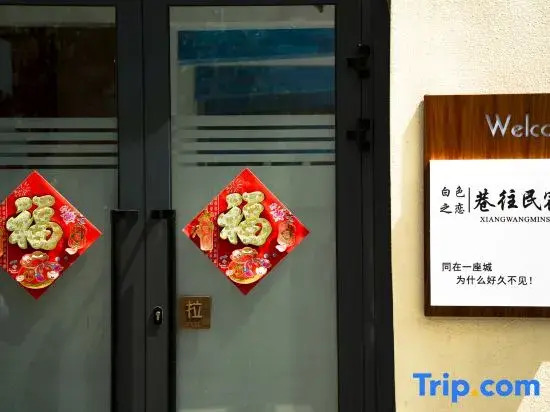 Yining City White Love Lane to Homestay (Liuxing Street Branch)