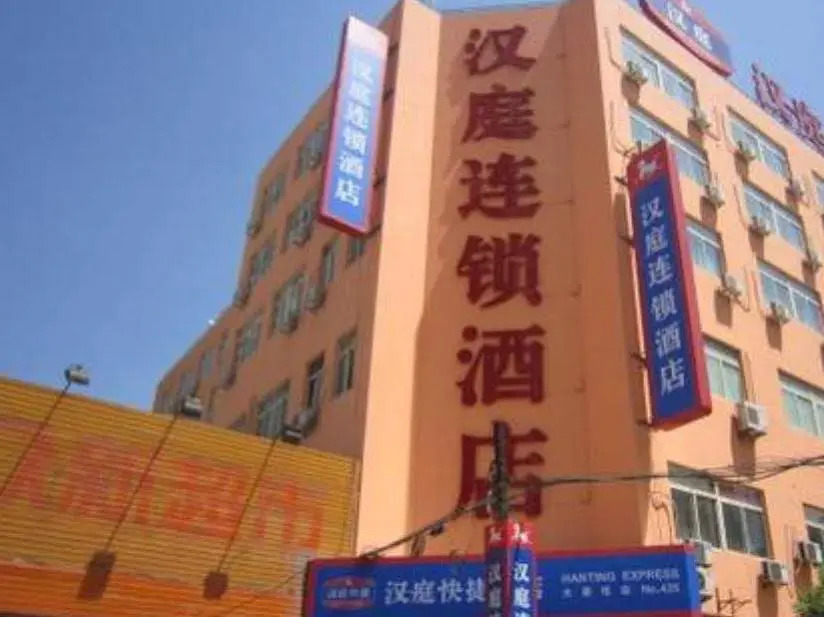 Hanting Express Great Wild Goose Pagoda Branch