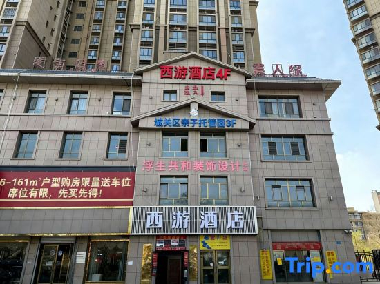 Xiyou Hotel (Korla Petrochemical Avenue)