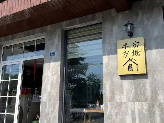 Wuxi Banmu Fangtang Inn (Lingshan Giant Buddha Nianhuawan Scenic Area)