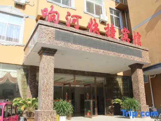Yucheng Xianghe Express Hotel