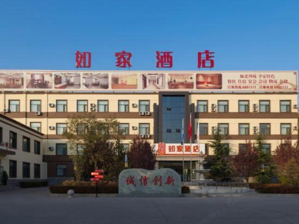 Homeinn Hotel (Pingding Guangyang Road Shanxi Yangquan Normal College)