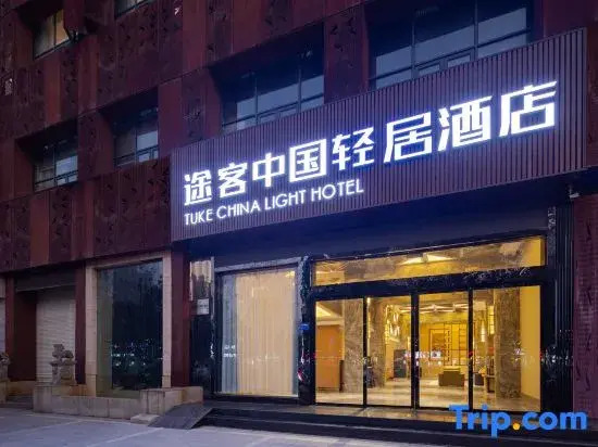 Tuke Apartment Hotel (Suizhou Zengdu Yingbin Avenue)