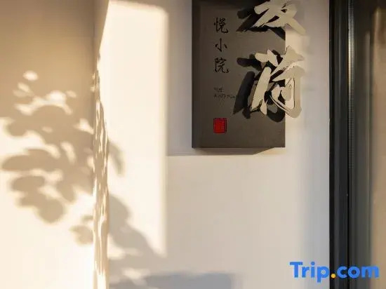 Yue Courtyard (Bengbu High-Speed Rail South Station)
