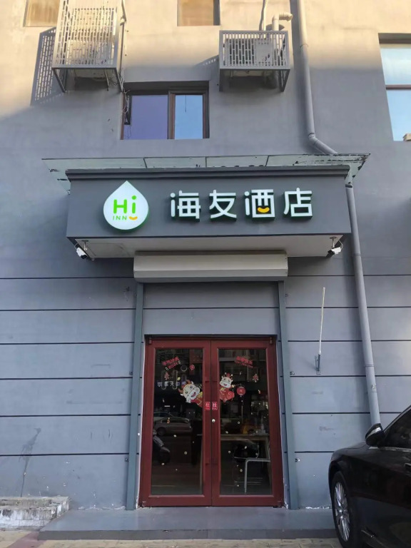 Hi Inn Beijing Chaoyangmen