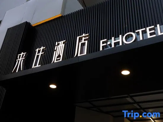 Laizhu Hotel (ChengduTaiKoo Li Chunxi Road)