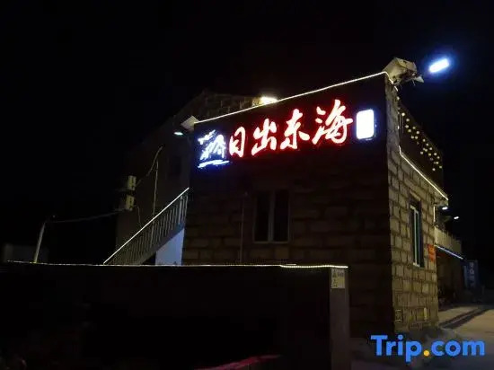 Pingtan Sunrise East Sea Homestay (Tan Nan Bay Tian Mei Ao Beach Store)ach)
