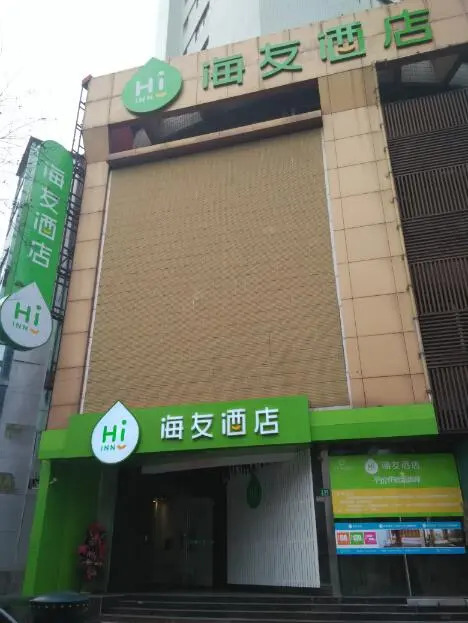 Hi Inn Shanghai Zhizaoju