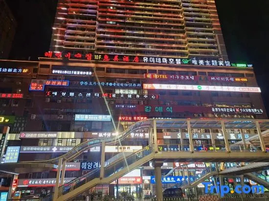 Huatianli · Net Red Cave Theme Viewing B&B (Yanji Yanbian University West Market Branch)