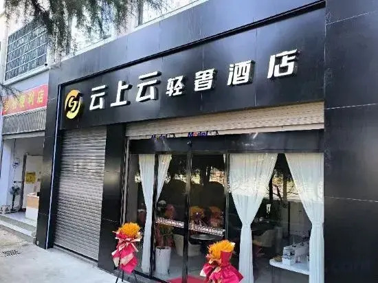 Zhaotong Yunshangyun Light Luxury Hotel (Fada Plaza)