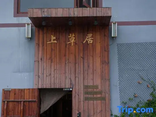 Shangcaoju · Traditional Chinese Medicine Aesthetic Space Homestay