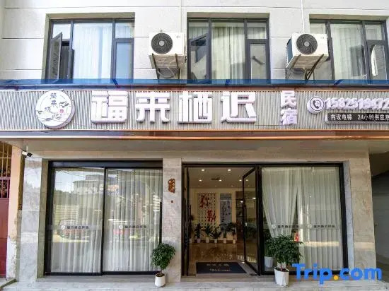 Fulai · Qichi | Aura Haven | Lakeside Cozy Retreat Boutique Stay