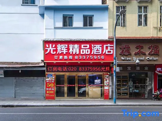 Guangzhou Guanghui Boutique Hotel（Gongyuanqian Station)