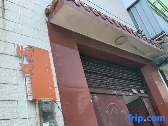 Yueji Hostel (Tengchong Fortune Center)