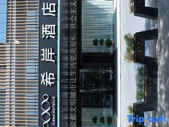 Xana Hotelle (Jingdezhen Taoxichuan Creative Plaza)