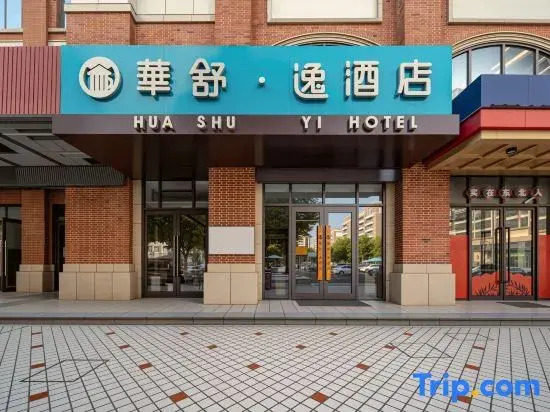Huashu Yi Hotel (Jiaxing Nanhu Branch)