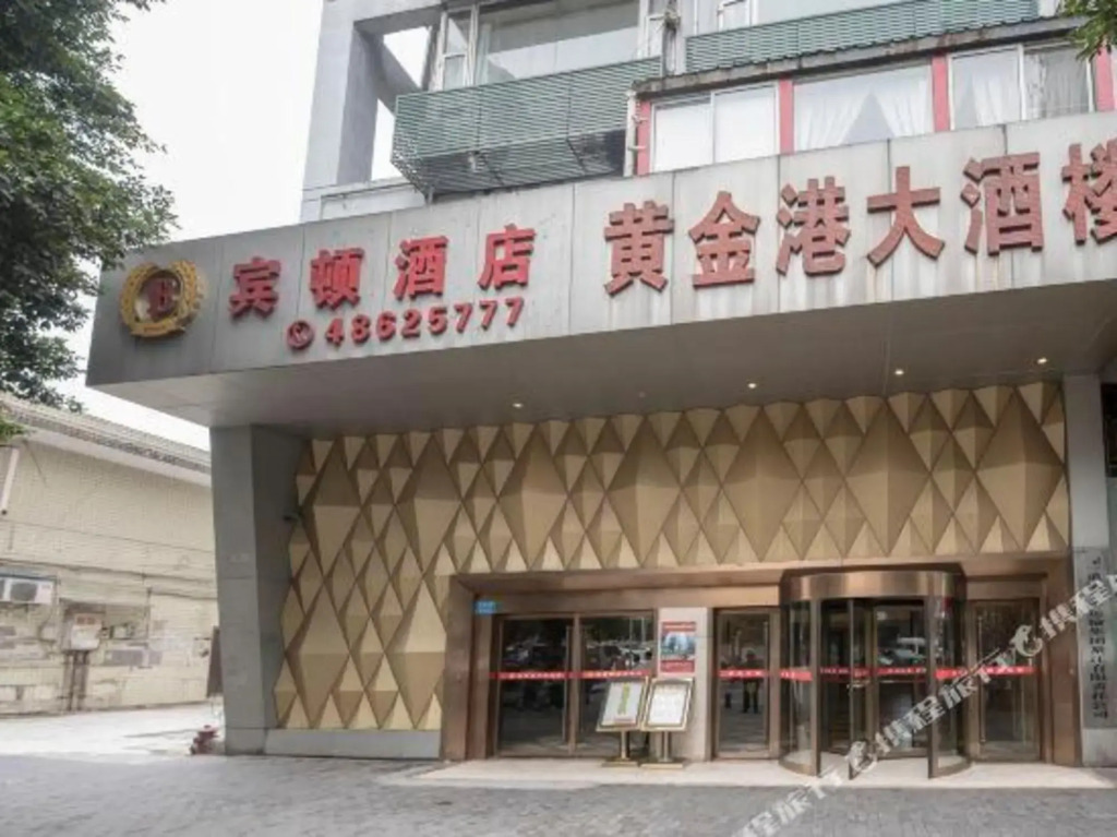 Chongqing Binton Hotel (Qijiang Bus Station)