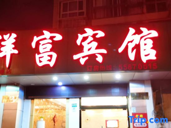 Xiangfu Hotel (Shanghai Minjing Road)