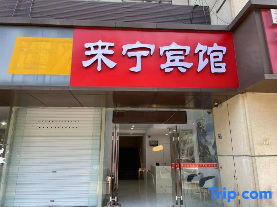 Laining Hotel (Jiangning Wanda Plaza Dongshan Subway Station Branch)