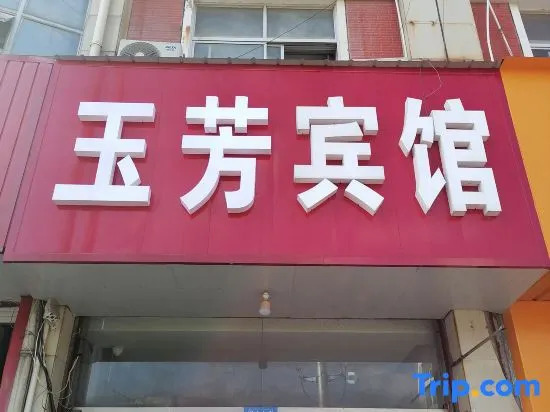 Rugao Yufang Hotel