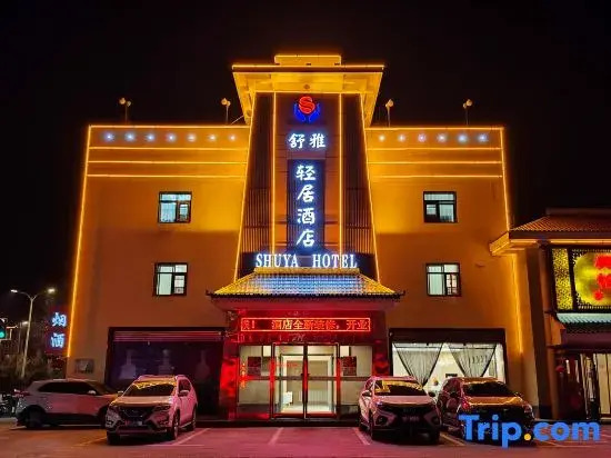WuweiShuya Light Living Hotel (Wuwei City Pedestrian Commercial Street Store)