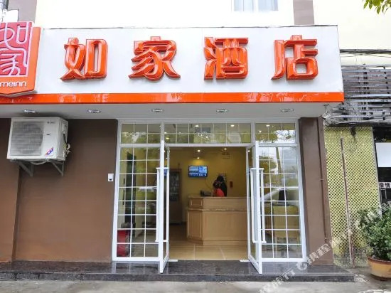 如家酒店(昆明西园南路店)
