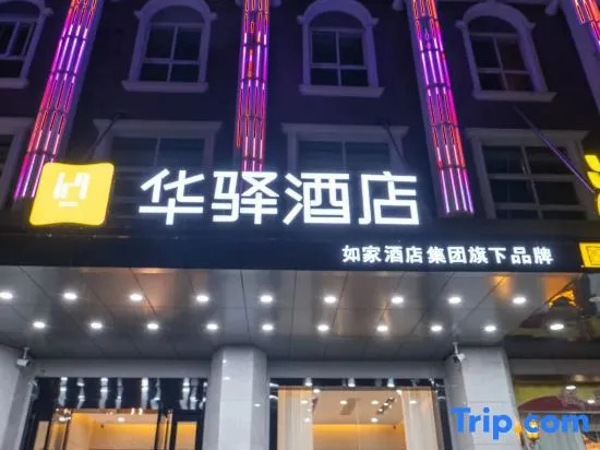 Home Inn Huayi (Kunshan Dianshanhu Branch)
