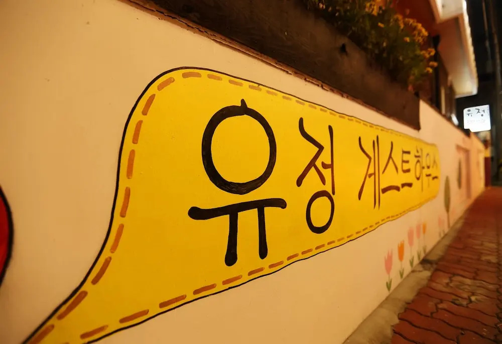 Yujung Guesthouse