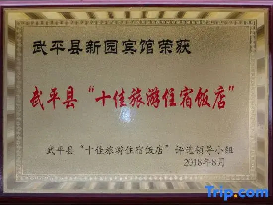 Xinyuan Hotel