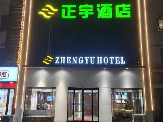 Zhengyu Hotel (Nanyang Railway Station Xinhua City Plaza)