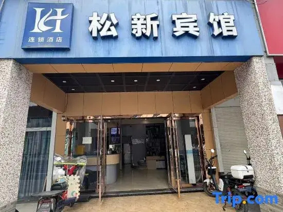 Songxin Fashion Business Hotel Shanghai