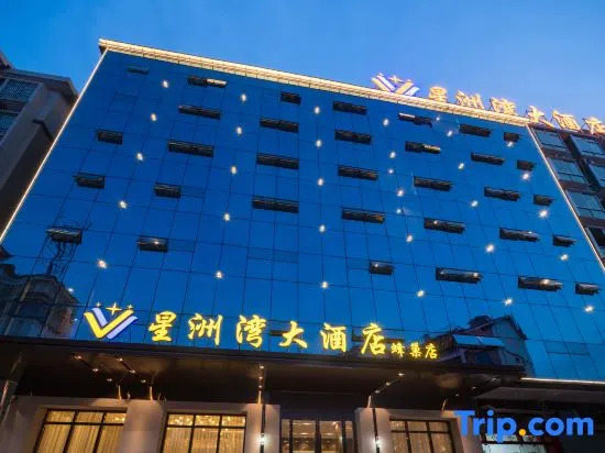 Xingzhouwan Hotel (Yudu Fengchao)
