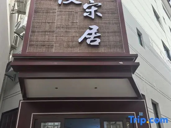 Yunman Songju Inn in the Ancient City Area