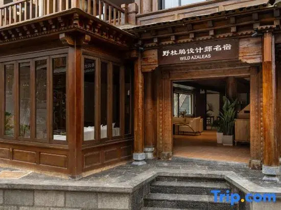 Wild Azalea AZALEAS Design Guesthouse (Dukezong Ancient City Big Buddha Temple Prayer Wheel)