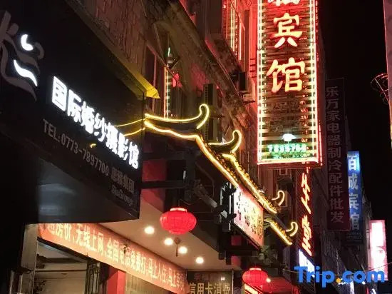 Pingle Xingfu Hotel