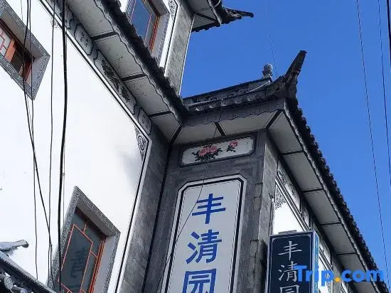 Dali Xizhou Fengqingyuan Chinese Inn (Erhai Lake Ecological Corridor)