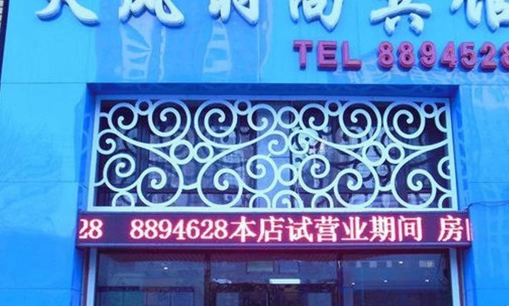 Tianfeng Fashion Inn